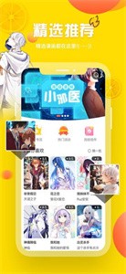 歪歪漫画app截图2