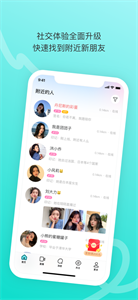 陌陌极速版截图1