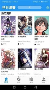 拷贝漫画截图3