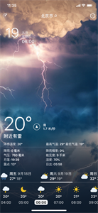 实时天气