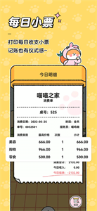 喵喵记账