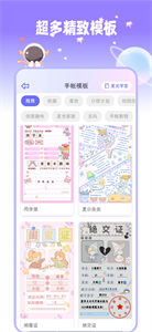 星光手帐截图1