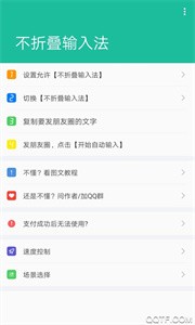 不折叠输入法截图1