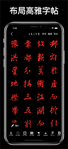 练字大师截图1