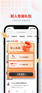 网易云课堂截图1