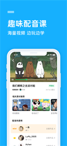 流利说截图2