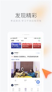 环球网校截图3