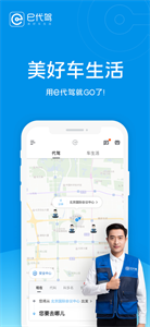 e代驾截图3