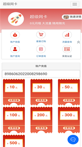 5G营业厅截图1