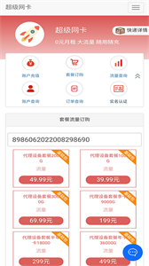 5G营业厅截图3