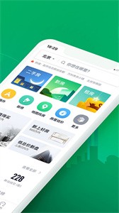 链家截图3