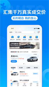 汽车报价截图3