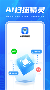 AI扫描精灵截图2