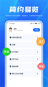 AI扫描精灵截图1