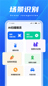 AI扫描精灵截图3