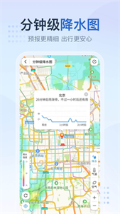 2345天气王截图3