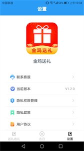 金鸡送礼截图1