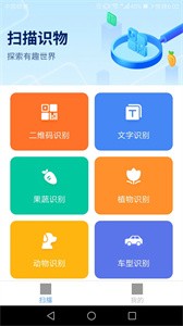 扫描智能宝截图1