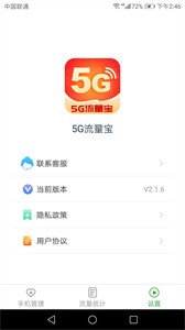 5G流量宝截图2