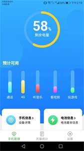 5G流量宝截图3