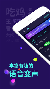 变声器大师截图2