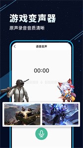 TT变声器截图3