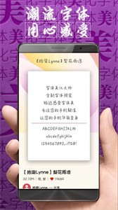 字体美化大师截图3