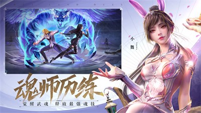 斗罗大陆魂师对决截图3