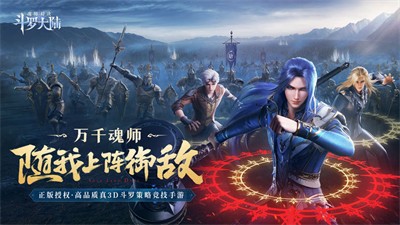 斗罗大陆魂师对决截图2