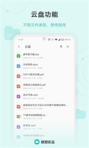 乐同步截图1