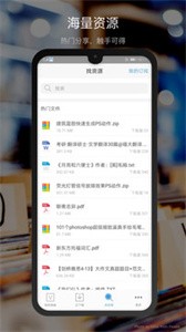 新浪微盘截图1