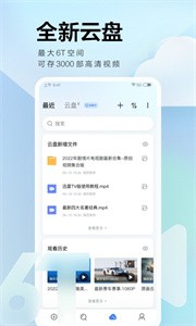 迅雷网盘截图2