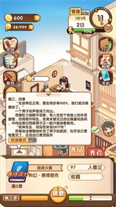 小说家模拟2截图2