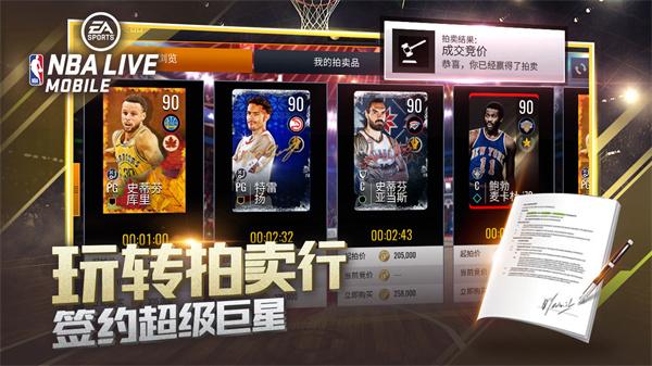 NBALIVE手游