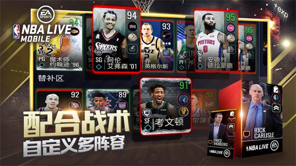 NBALIVE手游