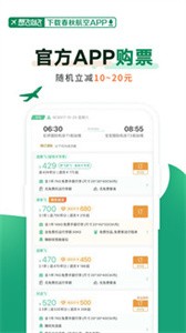 春秋航空截图1