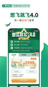 春秋航空截图2