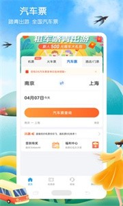 铁行火车票截图1