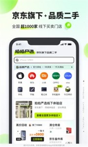 拍拍二手截图2