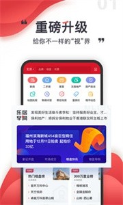 乐居买房截图3