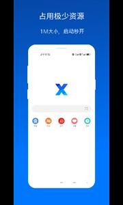 X浏览器截图2