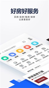 贝壳找房截图3