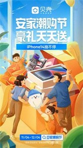 贝壳找房截图2