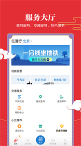 亿通行截图3