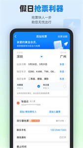 高铁管家截图3