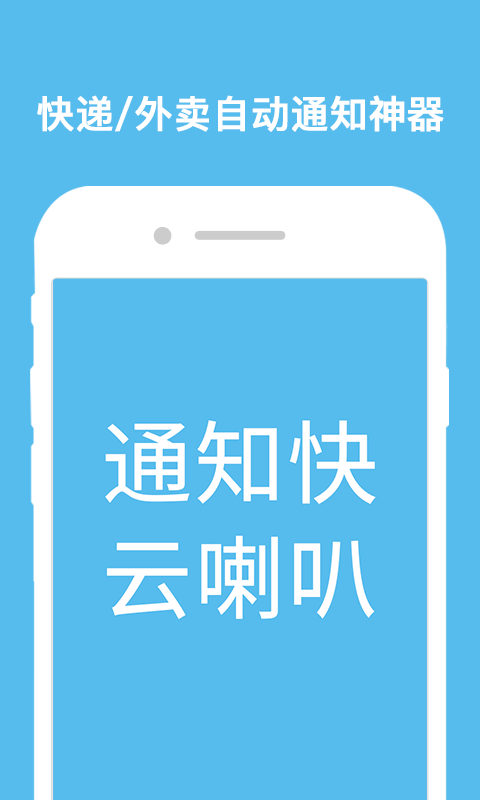 云喇叭截图3