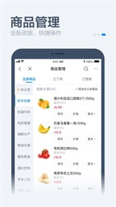 饿百零售商家版截图2