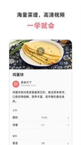 美食天下截图1