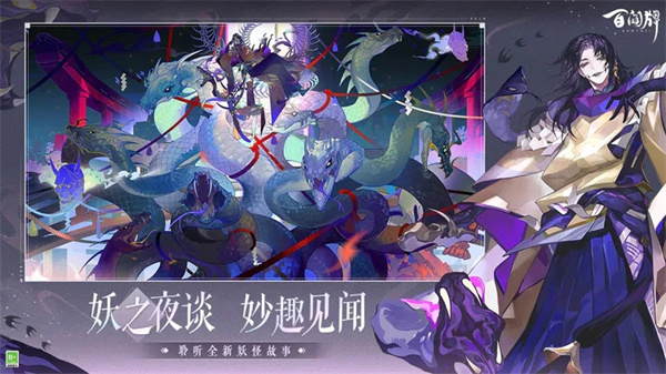 阴阳师百闻牌