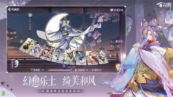 阴阳师百闻牌截图3